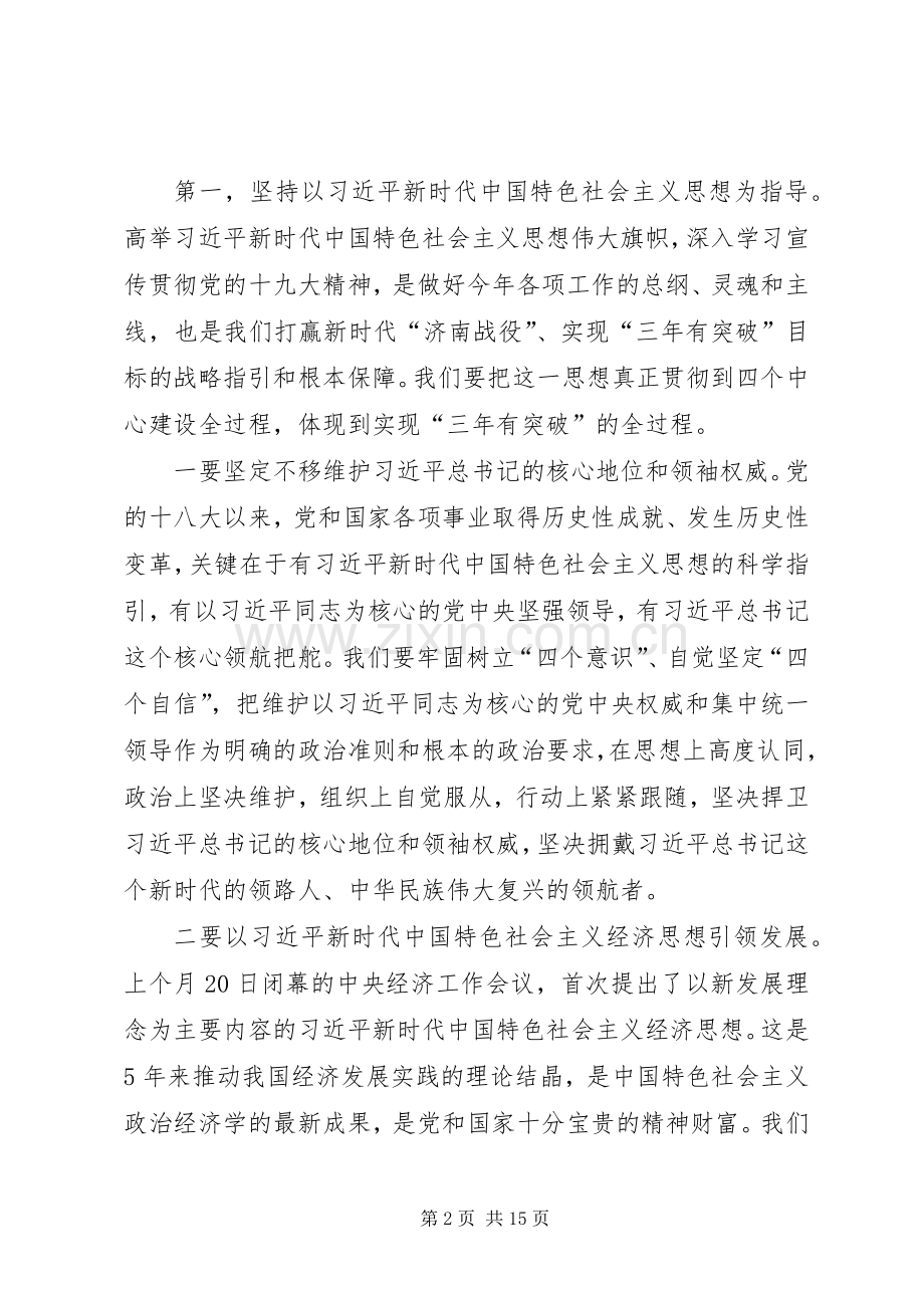 王文涛在全市经济工作暨“四个中心”建设推进大会上的讲话.docx_第2页