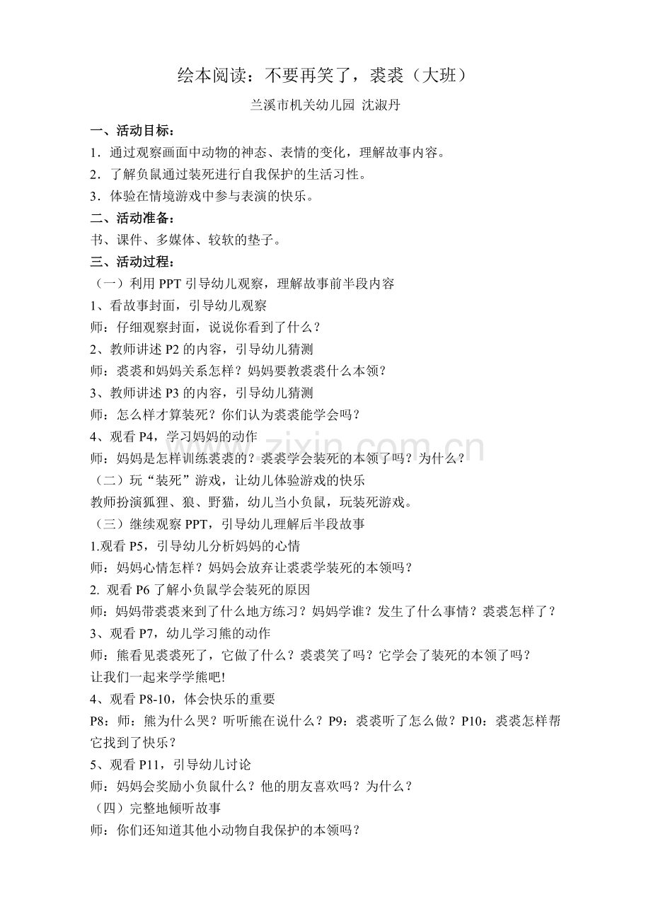 绘本阅读：不要再笑了裘裘.doc_第1页