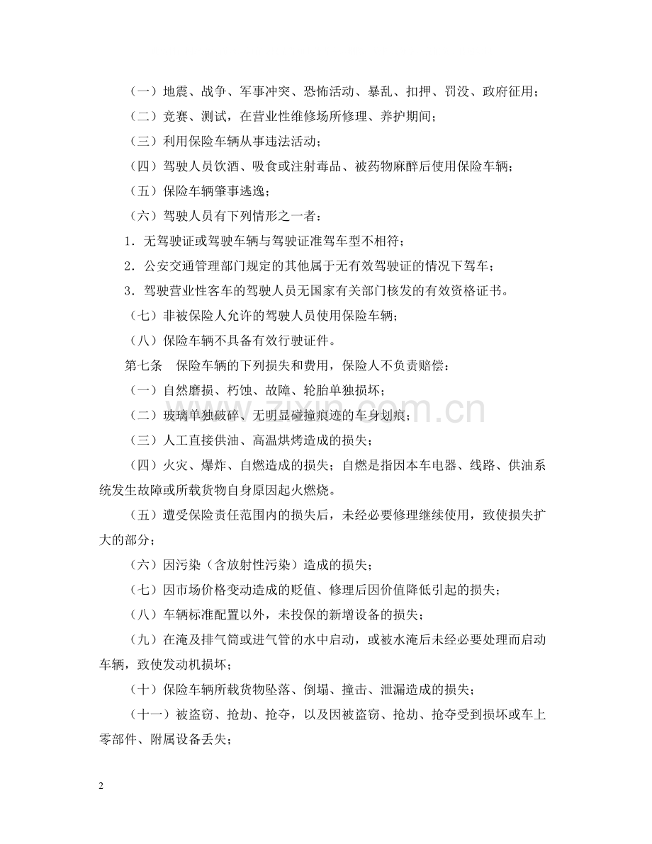 营业用汽车损失保险合同.docx_第2页