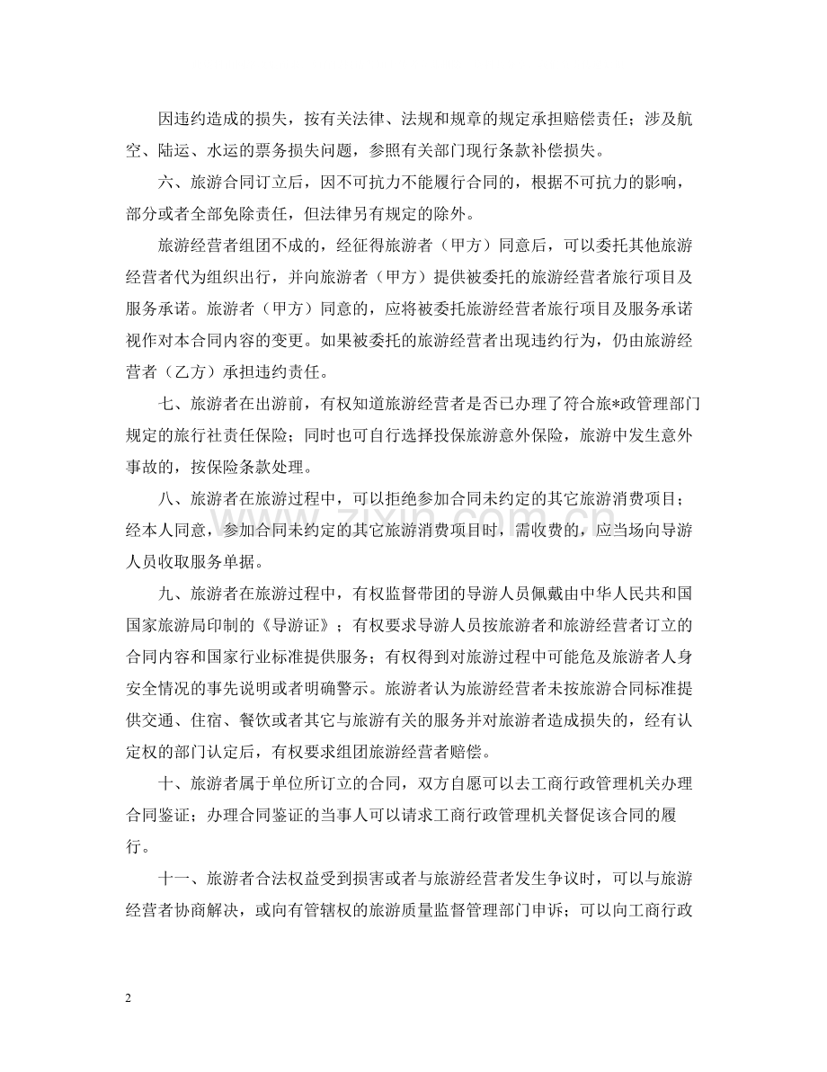 江苏省国内旅游合同范文.docx_第2页