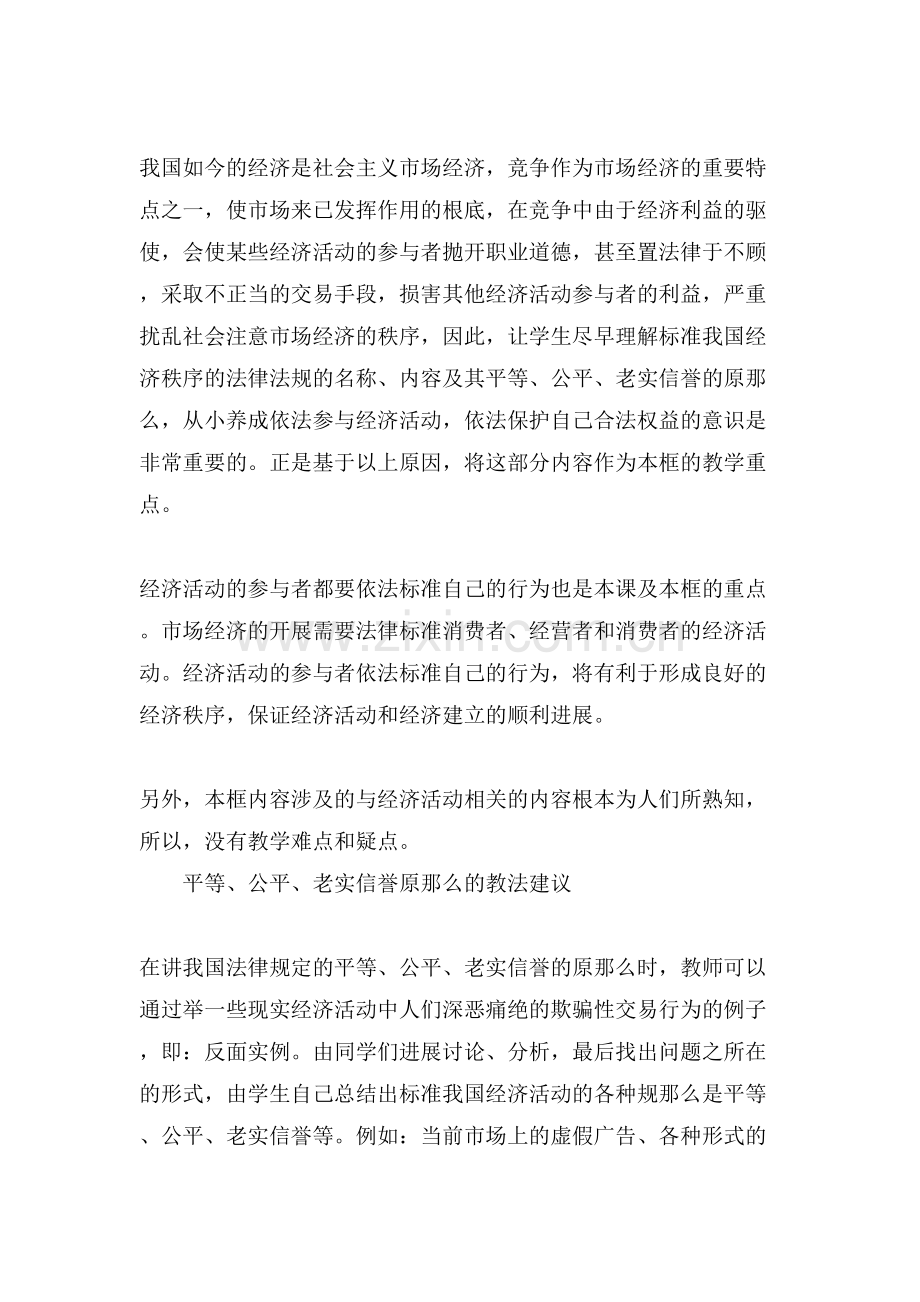 初中政治《法律规范经济行为》教案范文.doc_第2页