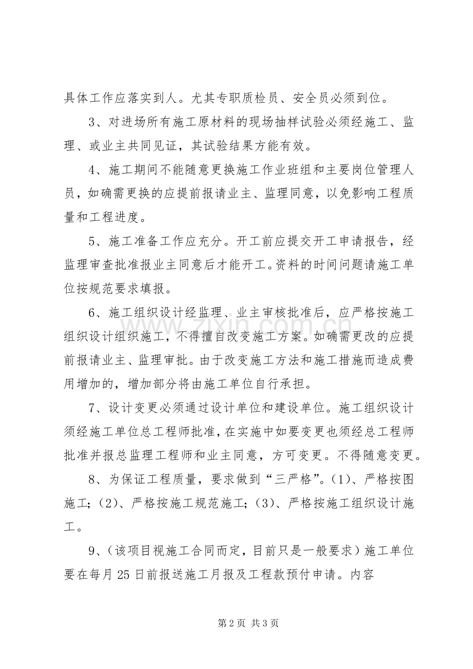 第一次工地例会甲方发言稿范文.docx_第2页