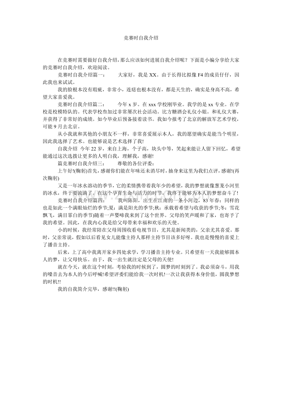 比赛时自我介绍.doc_第1页