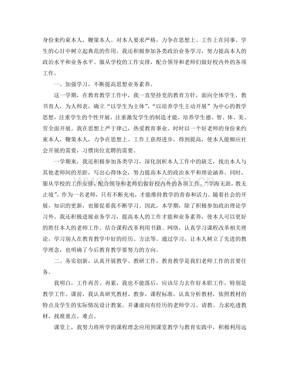 教学工作参考总结-小学老师年终参考总结.doc_第2页