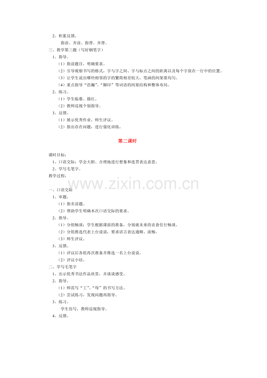 苏教版五年级下册语文练习二教案.doc_第2页