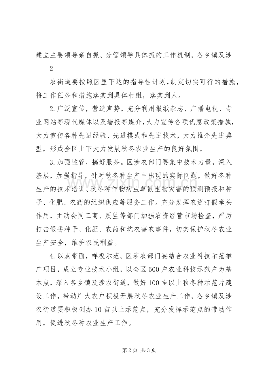 XX年秋冬种农业生产方案 .docx_第2页