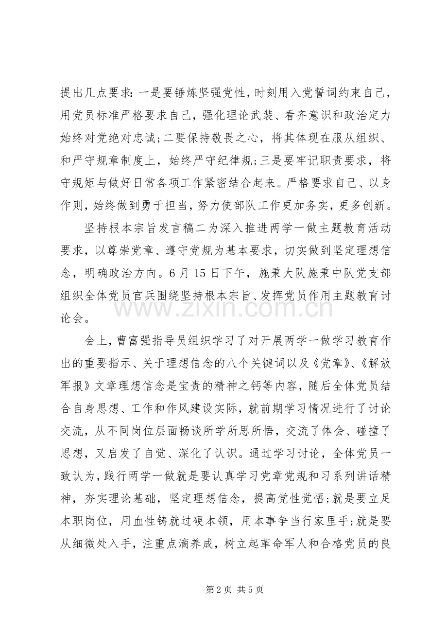 坚持根本宗旨发言.docx_第2页