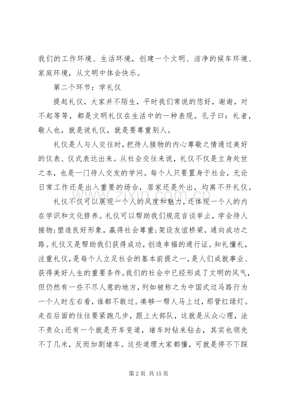 我和我的祖国道德讲堂主持稿.docx_第2页