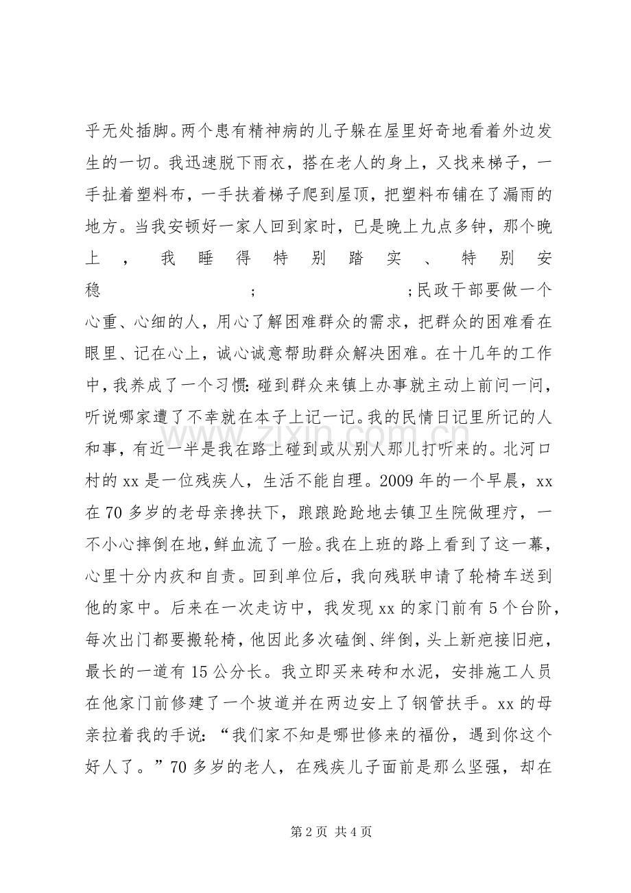 镇民政办主任民政工作座谈会典型发言.docx_第2页