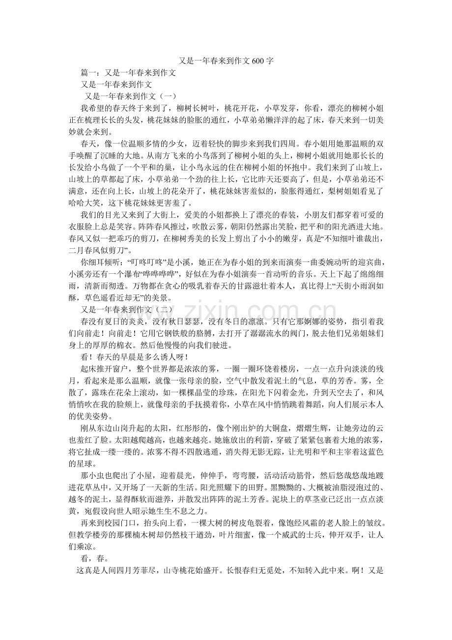 又是一ۥ年春来到作文600字.doc_第1页