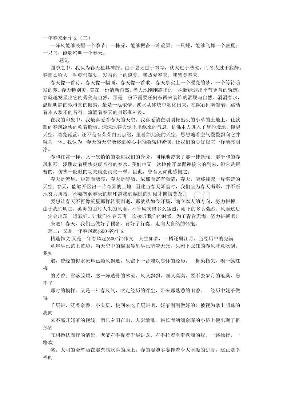 又是一ۥ年春来到作文600字.doc_第2页