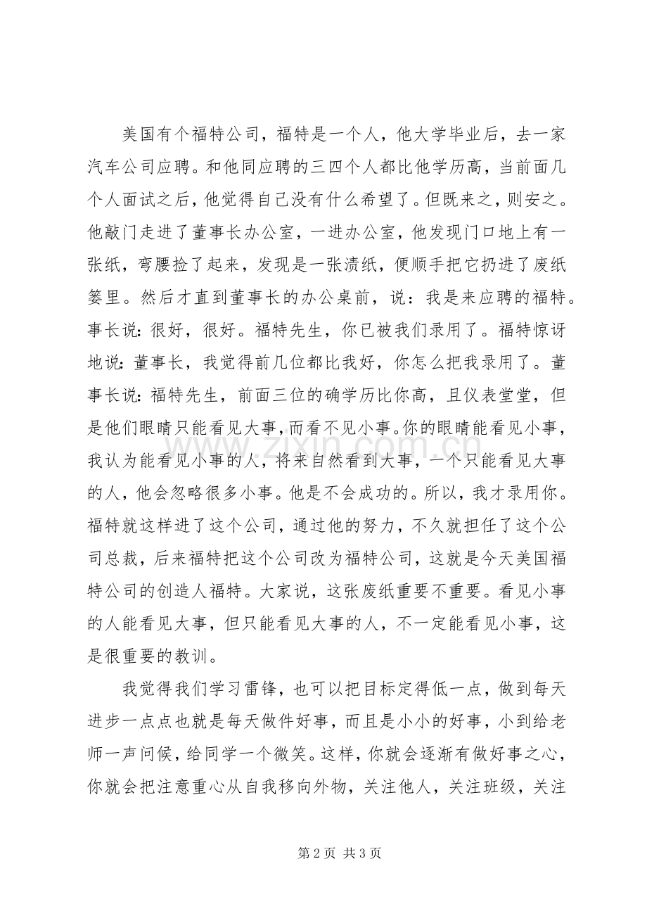 学习雷锋精神演讲范文.docx_第2页