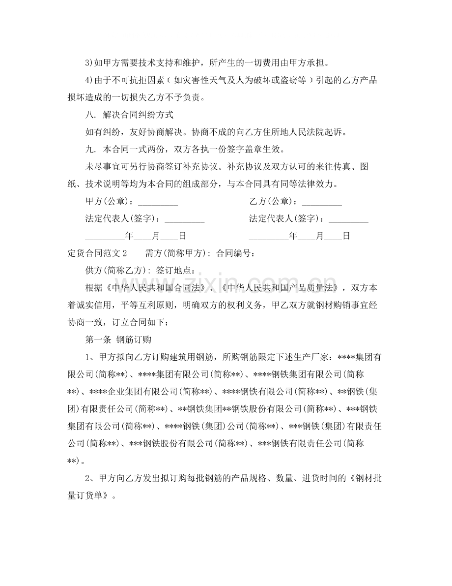 定货合同范本.docx_第2页