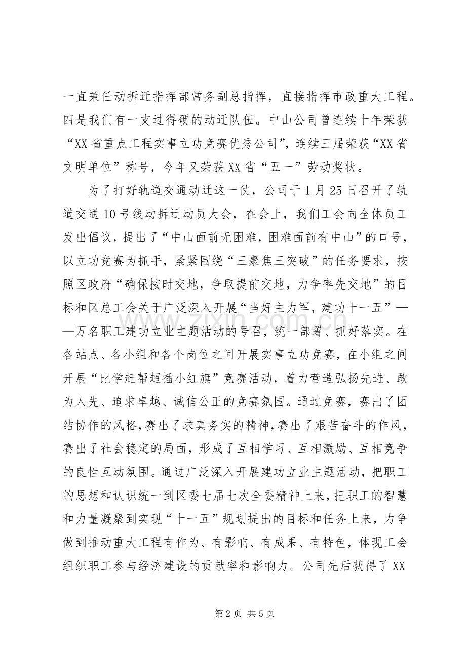 公司企业立功交流发言材料提纲.docx_第2页