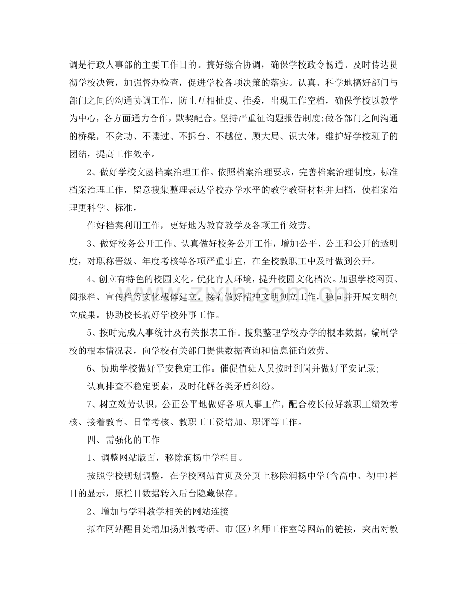 学校行政人事部工作参考计划范文.doc_第2页