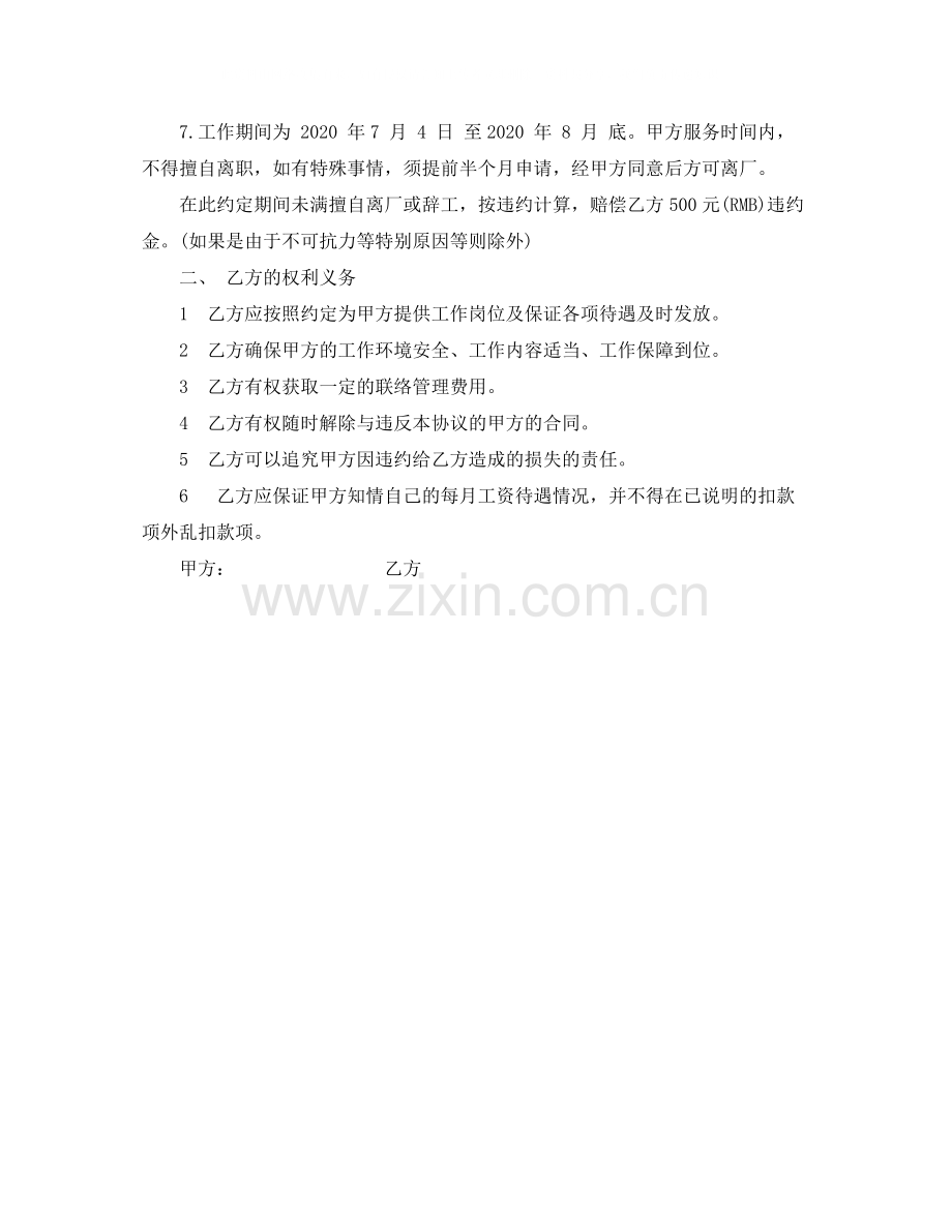 暑假工劳动合同范本.docx_第2页