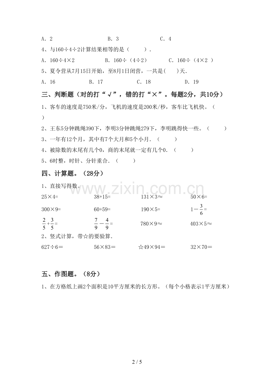 人教版三年级数学下册期末试卷带答案.doc_第2页