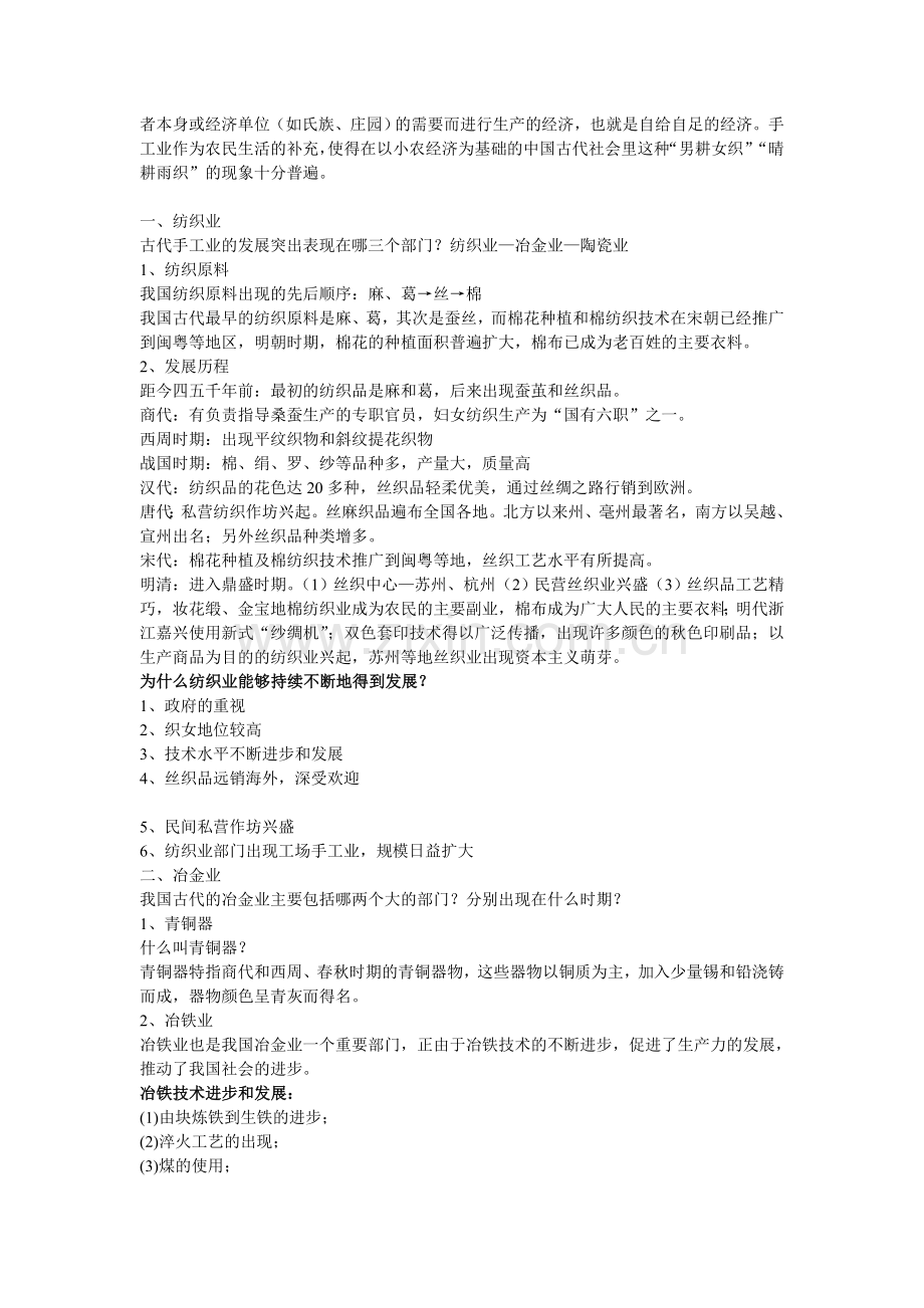 第二节古代中国的手工业经济.doc_第2页