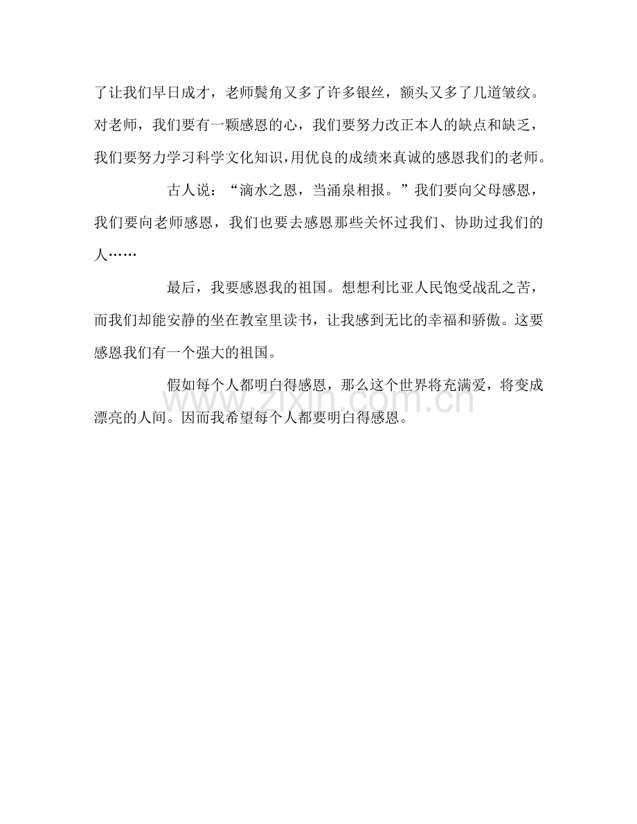 教师个人参考计划总结听“感恩教育”讲座后的感想.doc_第2页