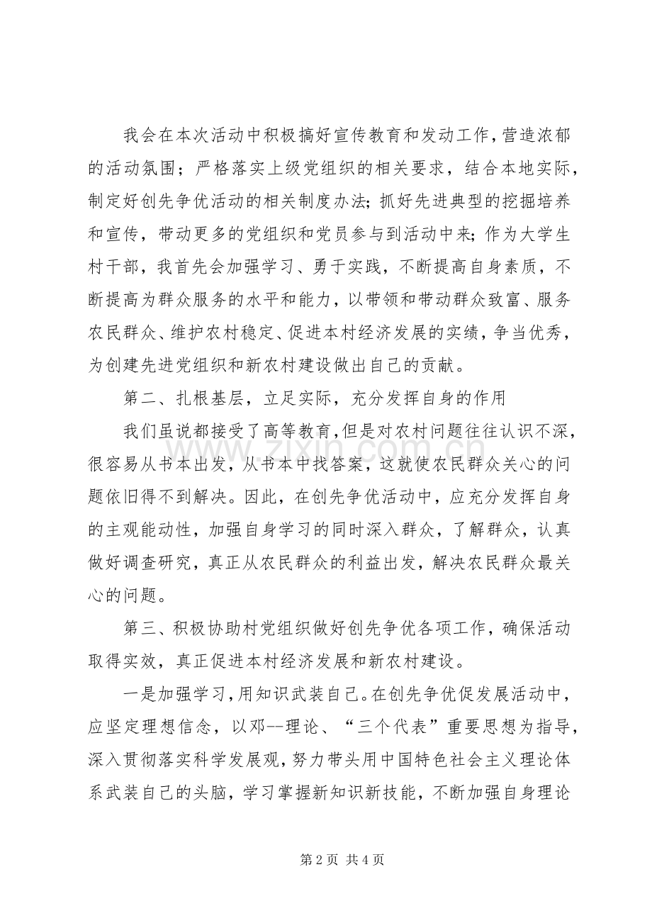 “转型融合我当先,众志成城促发展”演讲稿范文.docx_第2页