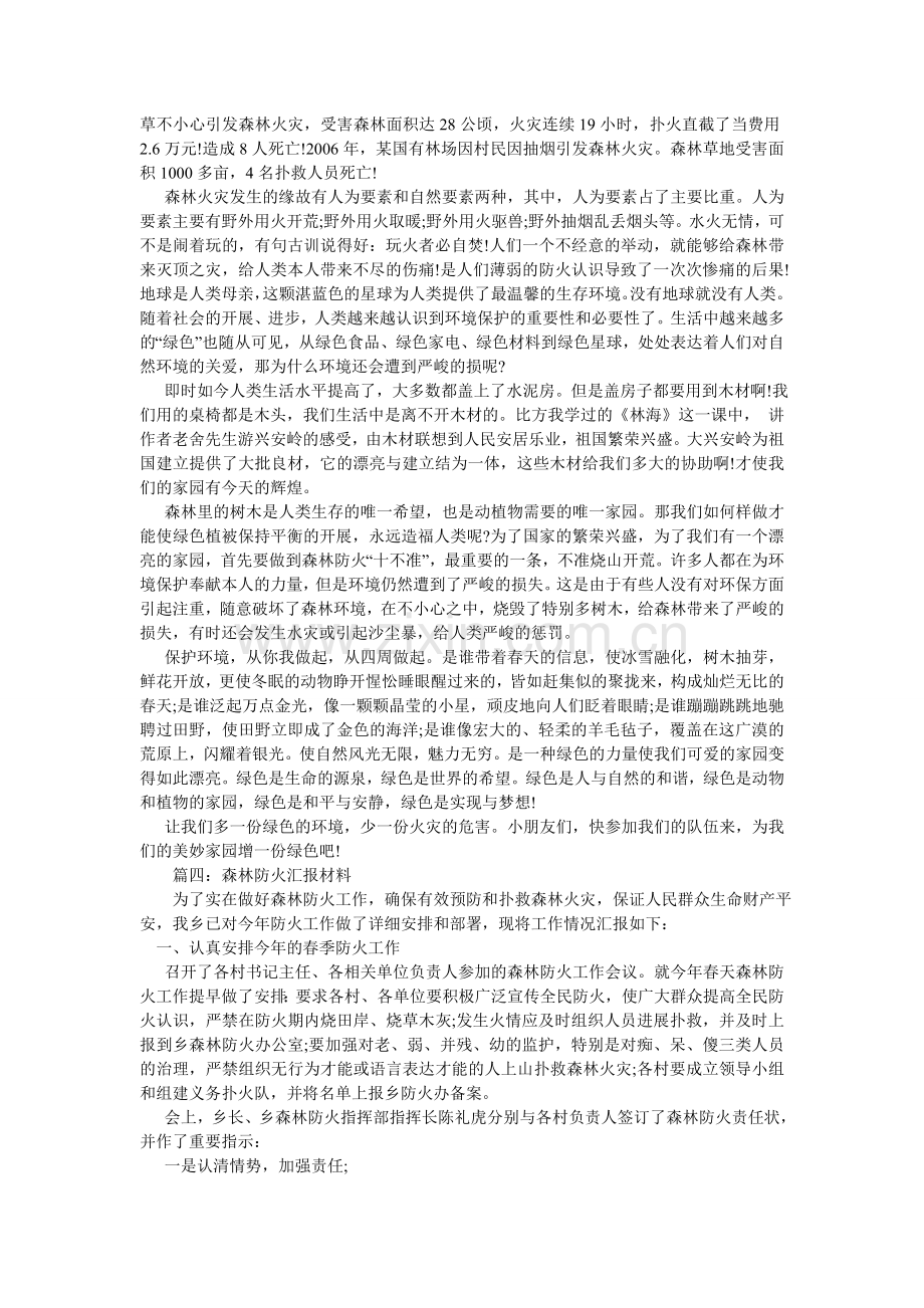 关于安全的作文_百分网.doc_第2页
