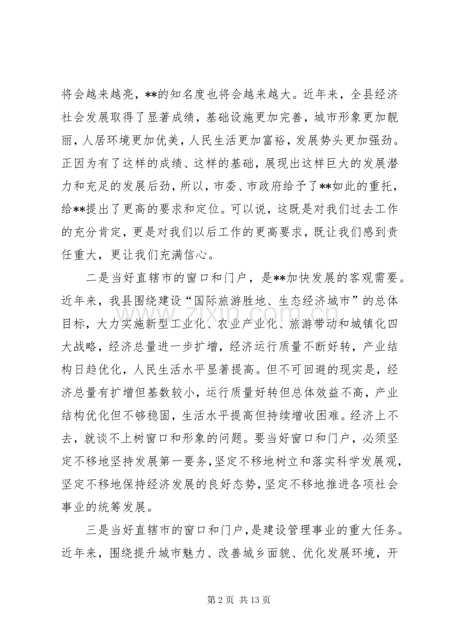 全县干部大会精神座谈会发言稿.docx_第2页