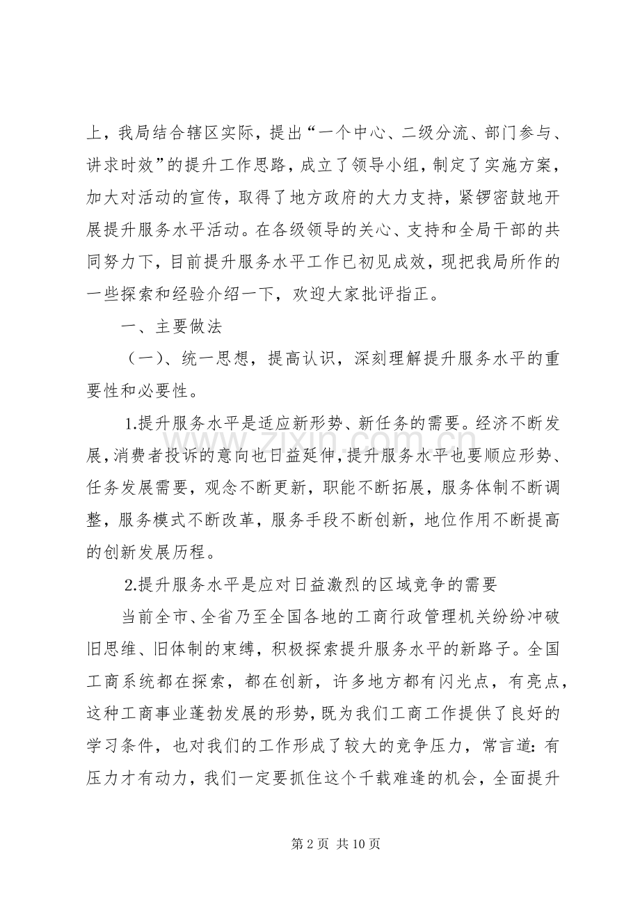 工商局提升服务水平现场会讲话.docx_第2页