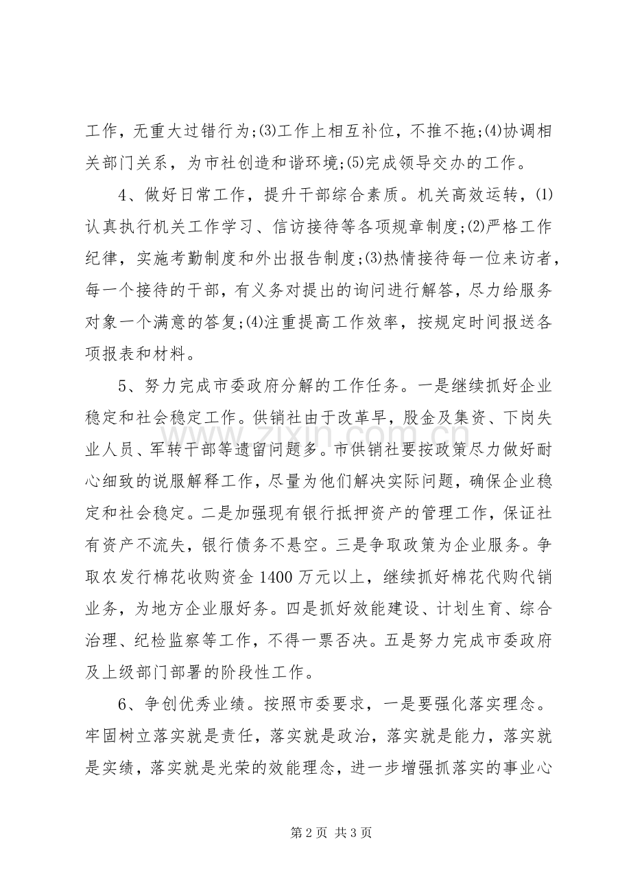 供销社效能建设实施方案 .docx_第2页