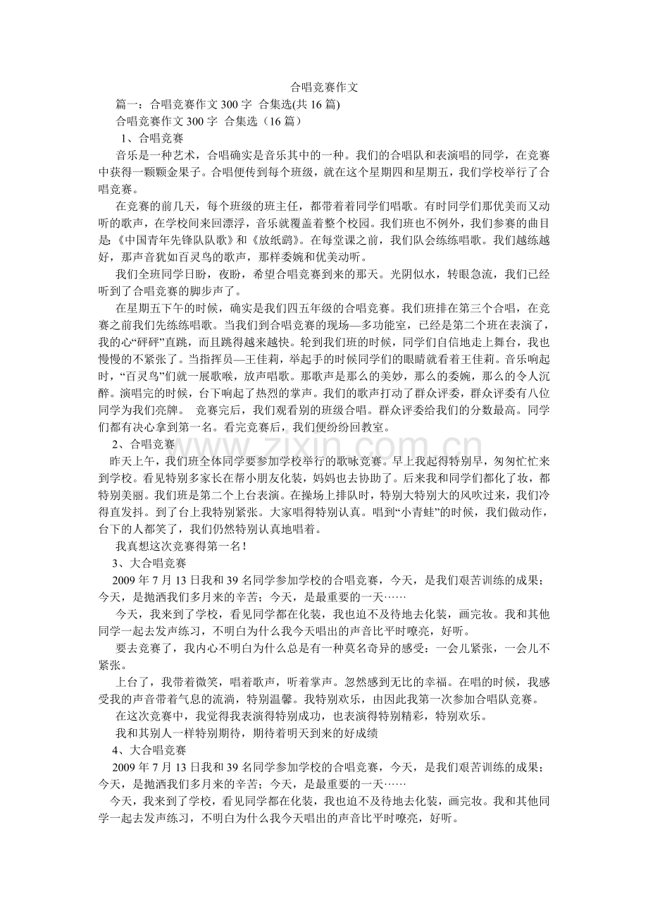 合唱比赛作文.doc_第1页