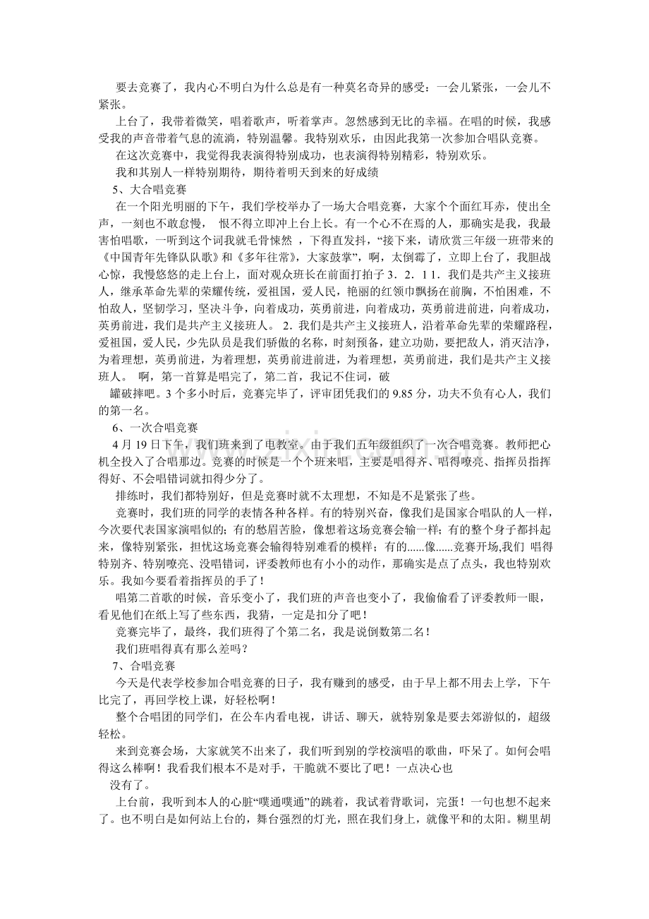 合唱比赛作文.doc_第2页