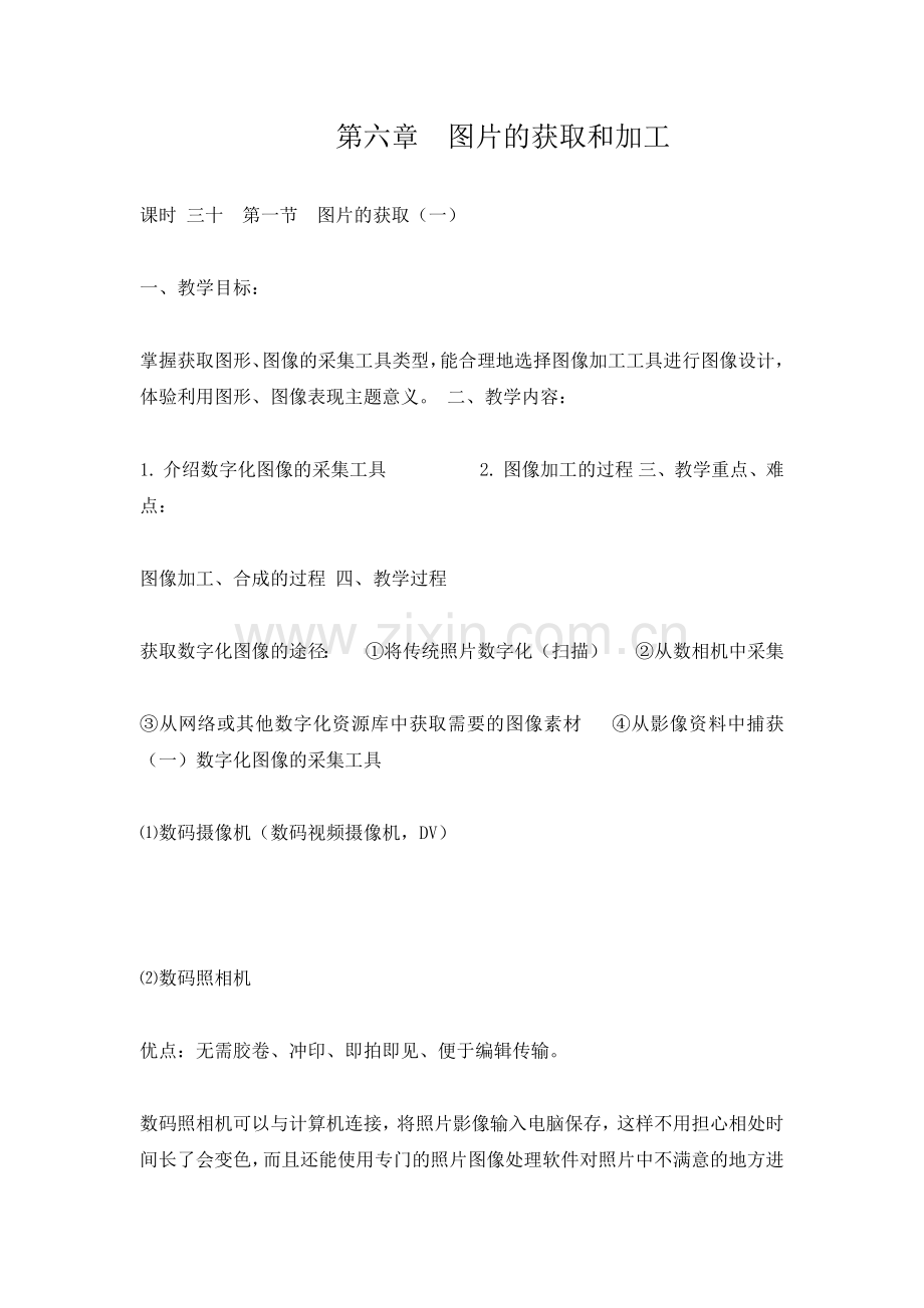 第六章图片的获取和加工.docx_第1页