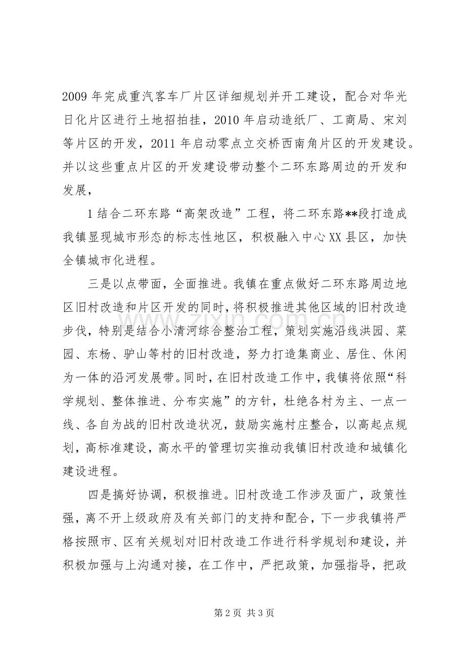 在……上的表态发言稿范文.docx_第2页