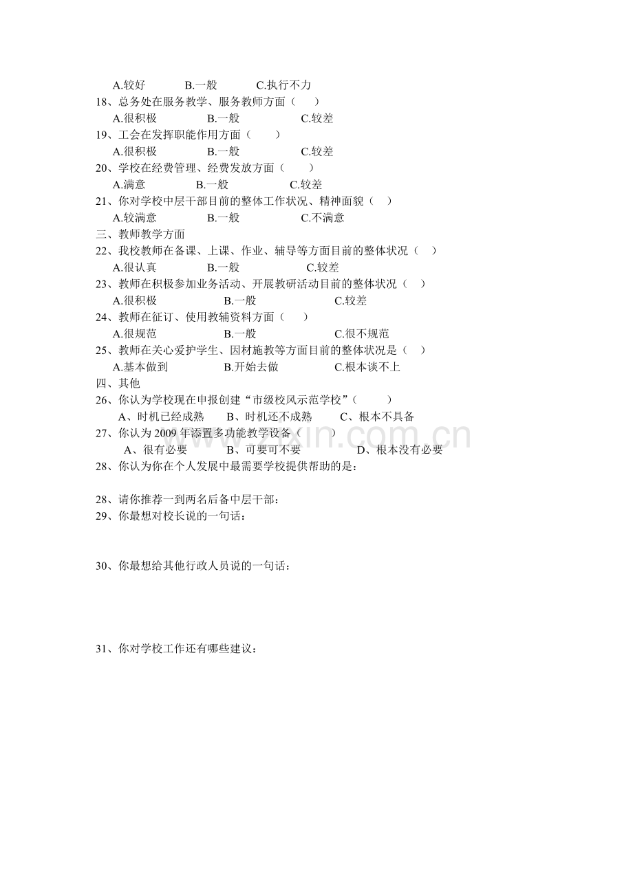 兰州三十六中中学师德师风建设系列活动.doc_第2页