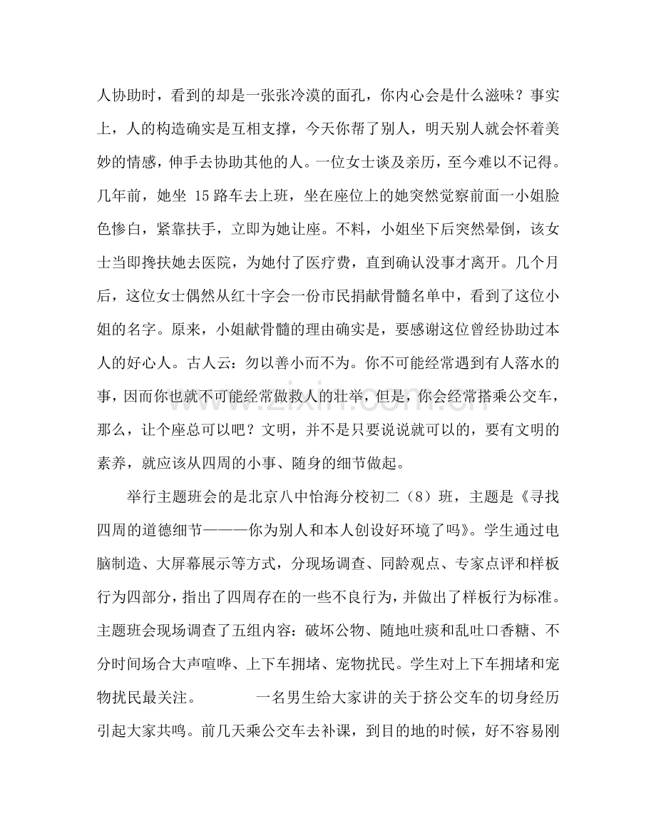 主题班会教案主题班会-文明从细节做起.doc_第2页