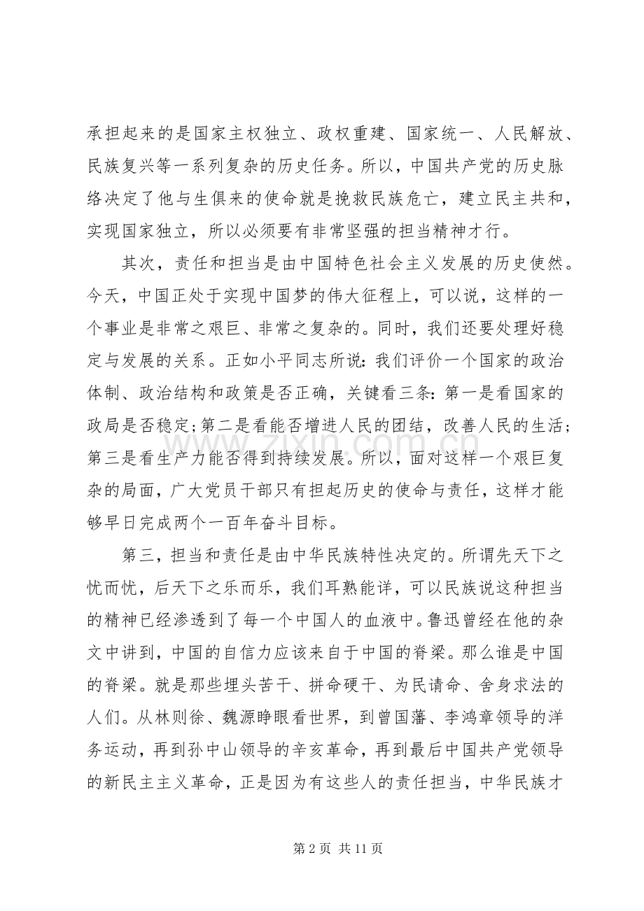 新时代党员如何强化责任担当讲话稿大全.docx_第2页