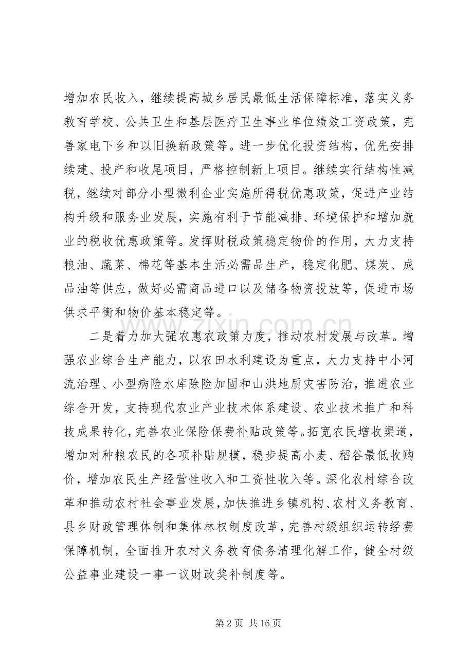 全国财政工作会议讲话谢旭人20XX年.docx_第2页