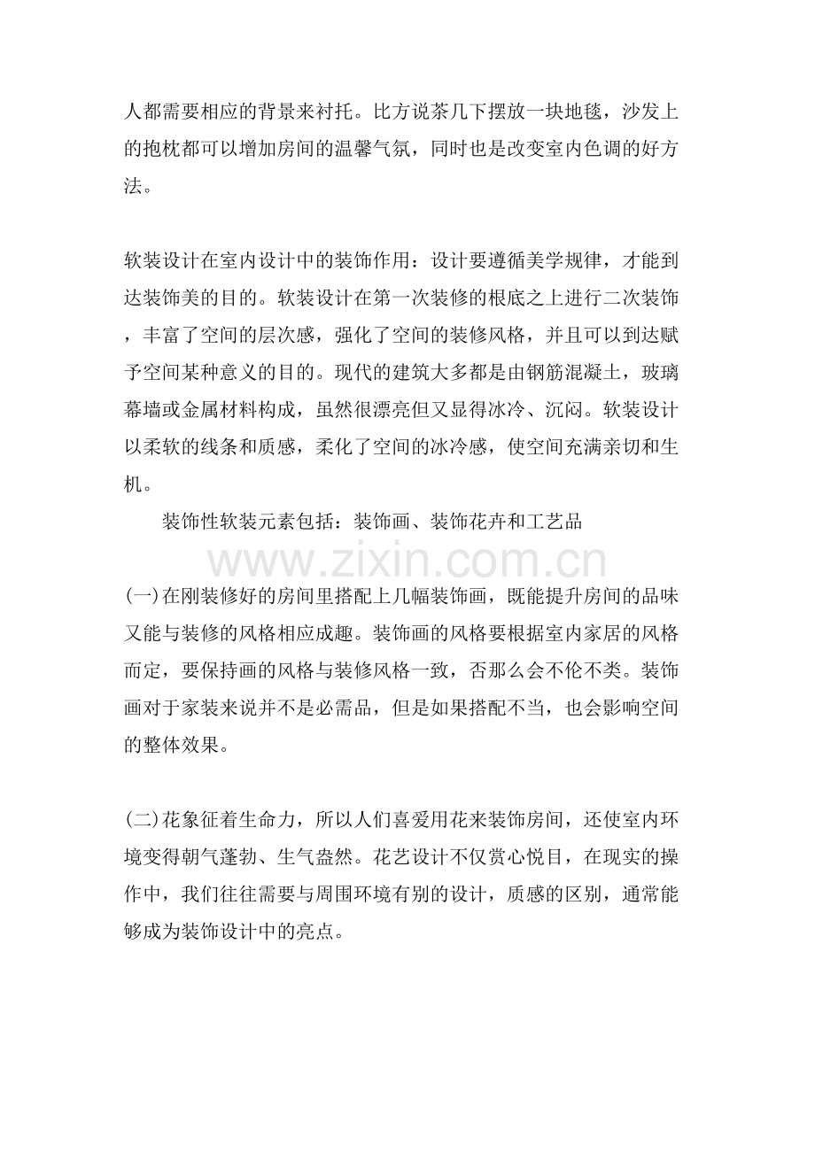 写字楼室内软装饰设计模板作品.doc_第2页
