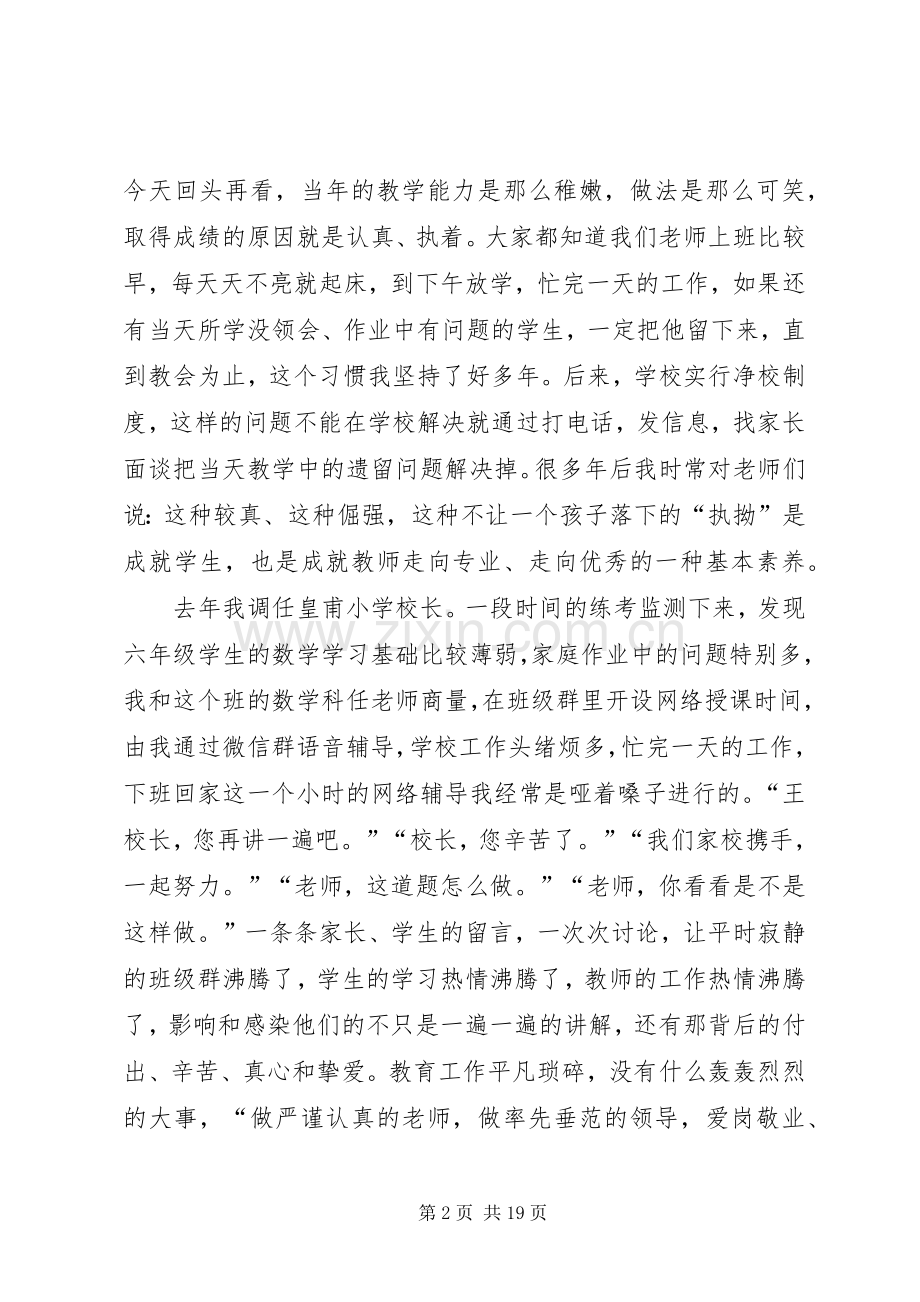优秀三八红旗手发言五篇.docx_第2页