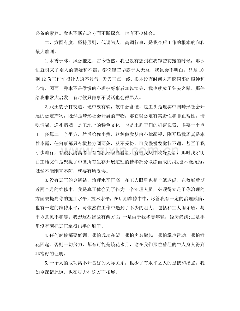 工作参考总结格式-工作参考总结模板大全.doc_第2页