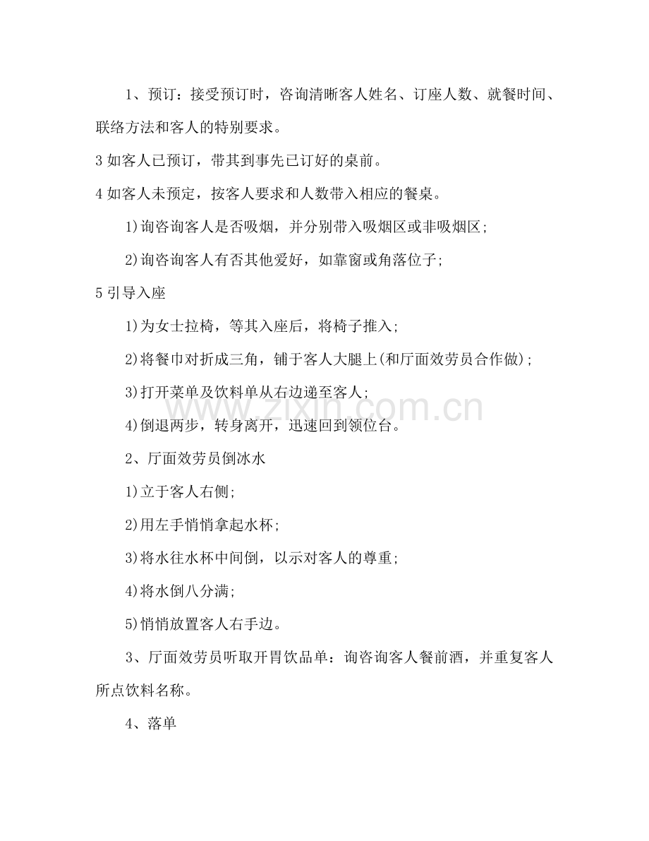 咖啡厅服务员培训参考计划范文.doc_第2页