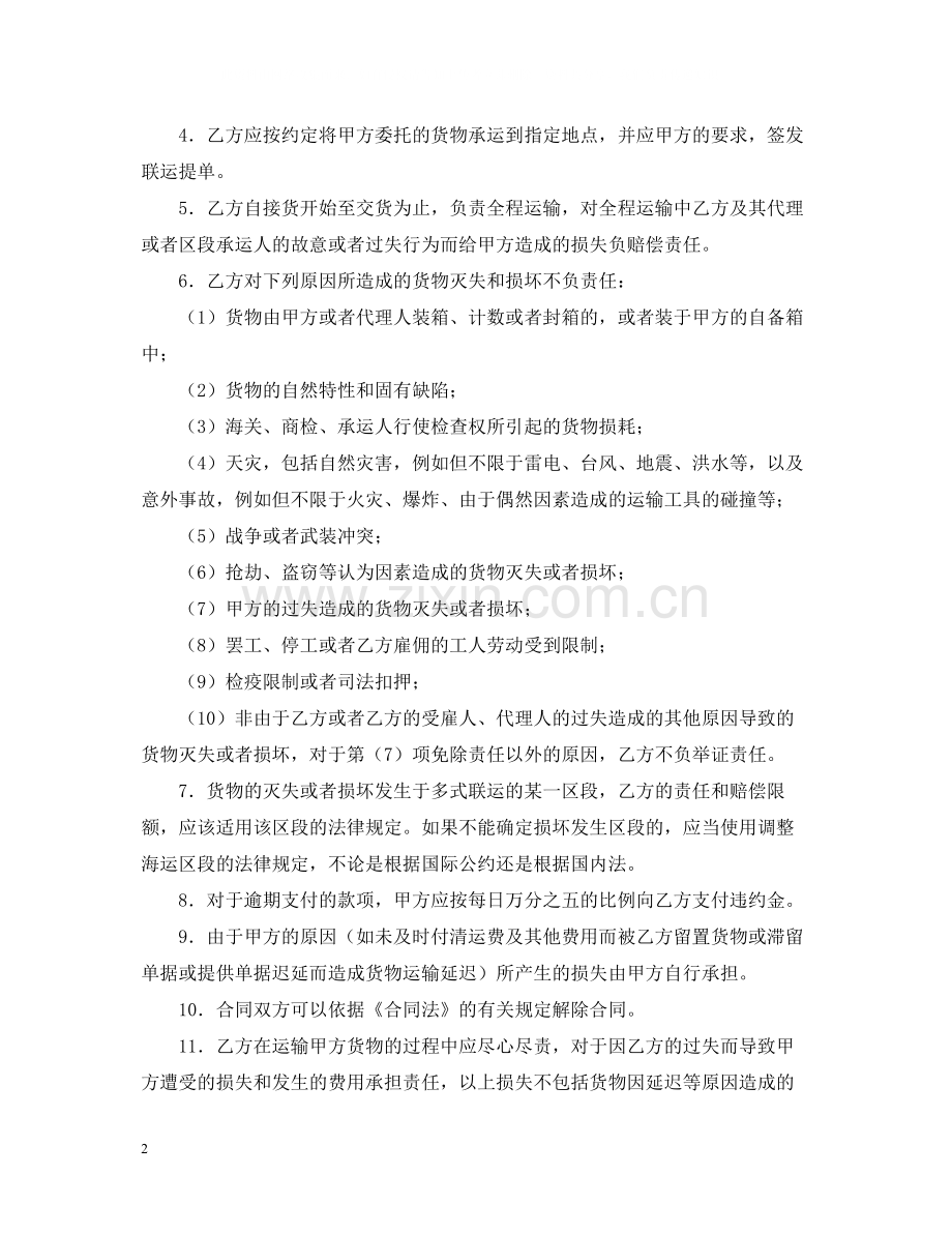 多式联运合同范本.docx_第2页