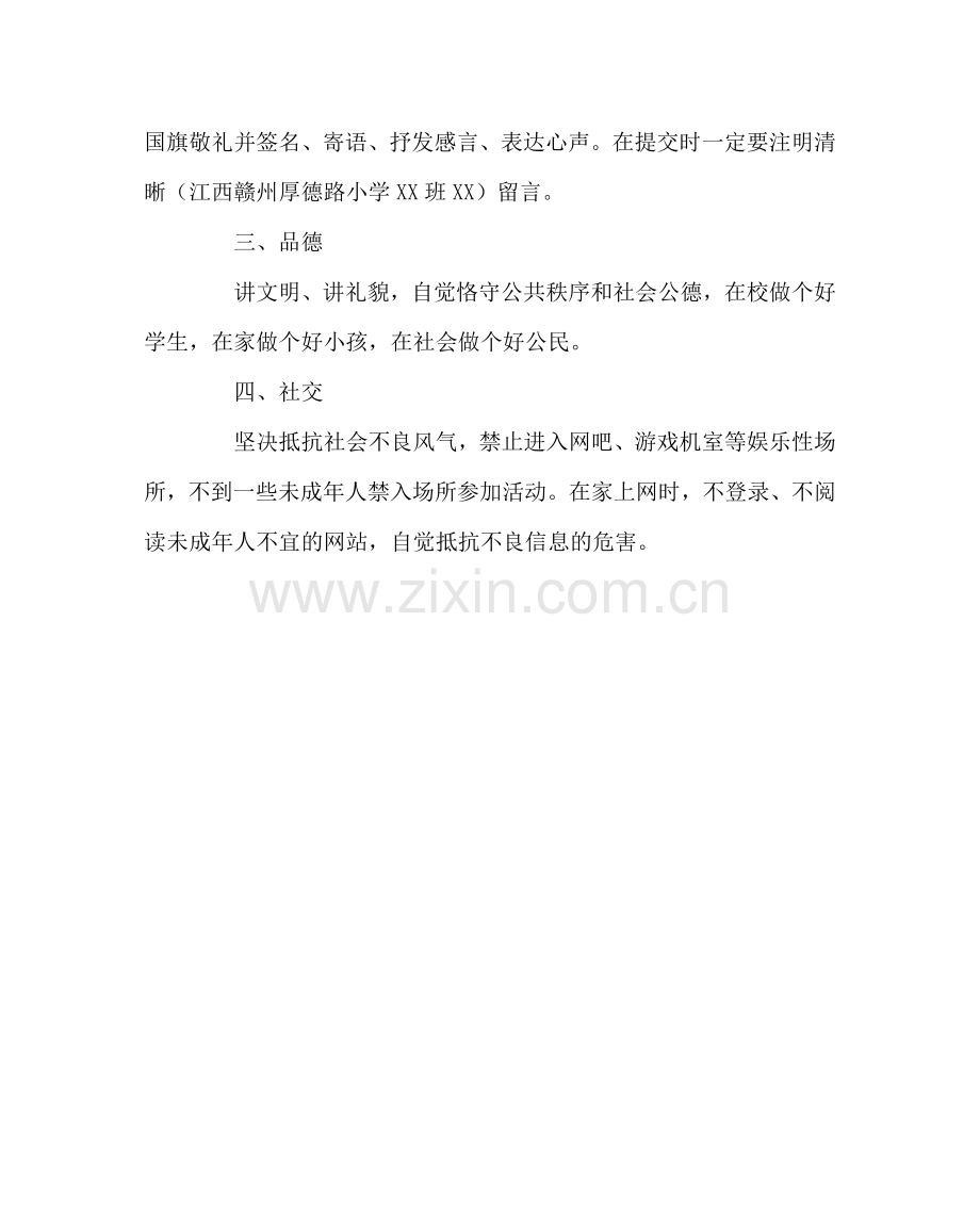 政教处范文国庆假期注意事项.doc_第2页