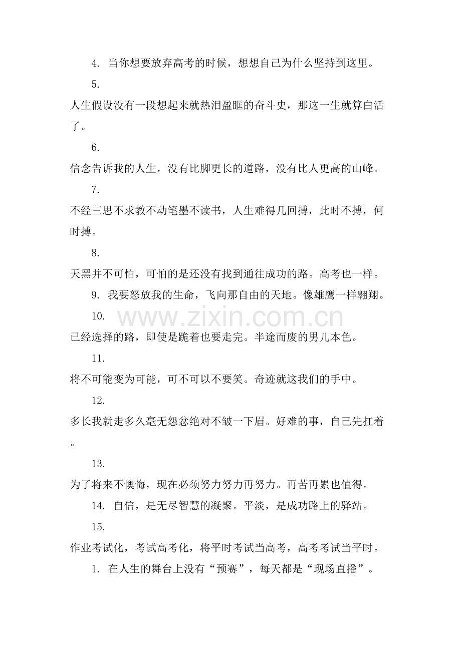 激励人心的高考冲刺励志口号合集.doc_第2页