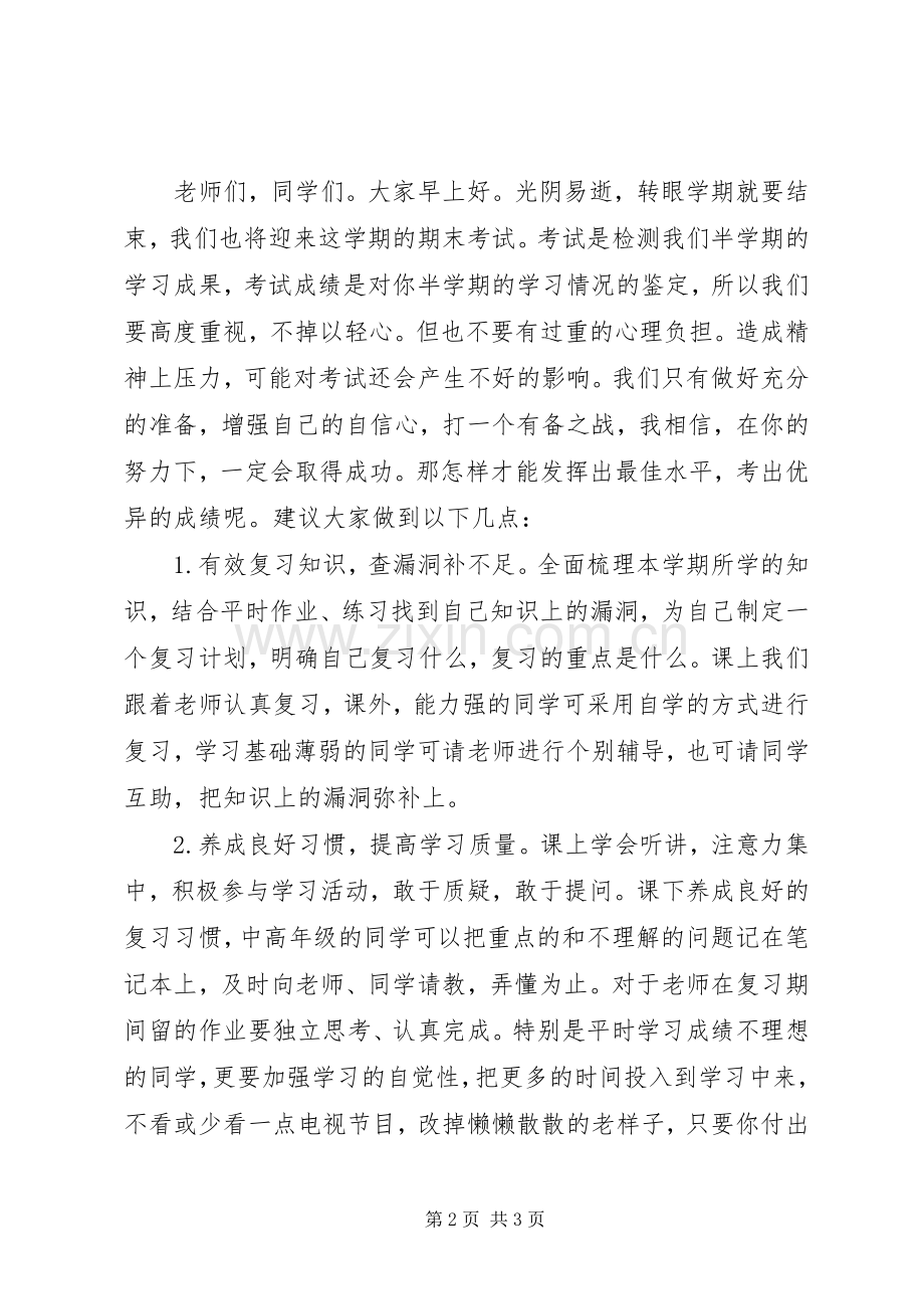 小学“珍惜时间勤奋学习”主题升旗仪式主持稿串词.docx_第2页