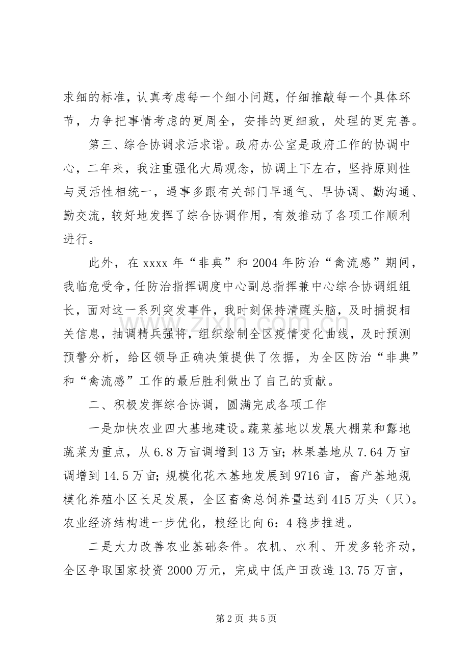 政府办公室主任就职演说稿 (3).docx_第2页