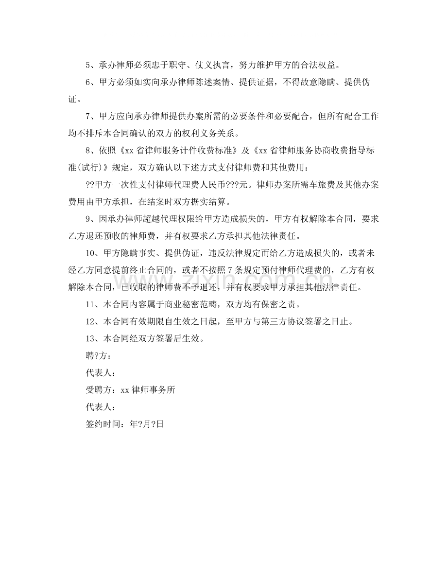 项目法律顾问聘用合同范本.docx_第2页