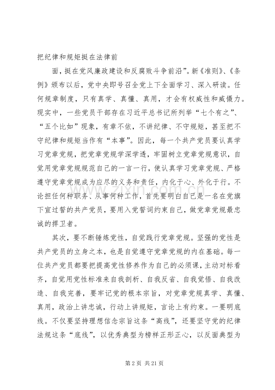 “两学一做”学习教育专题研讨发言材料提纲.docx_第2页