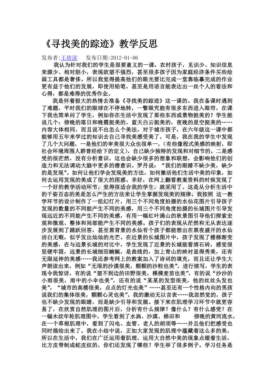 寻找美的踪迹反思.doc_第1页