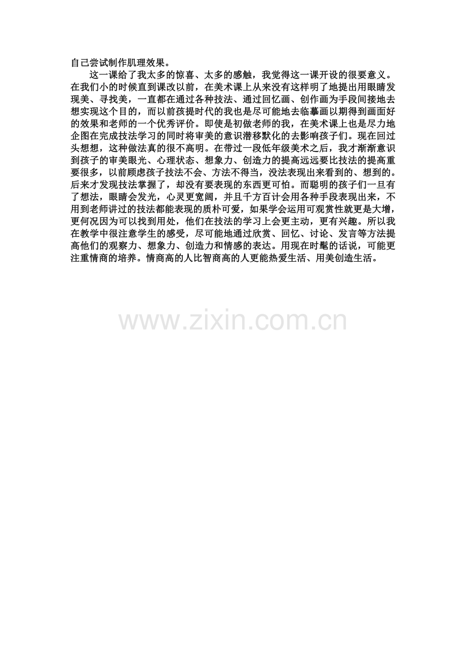 寻找美的踪迹反思.doc_第2页