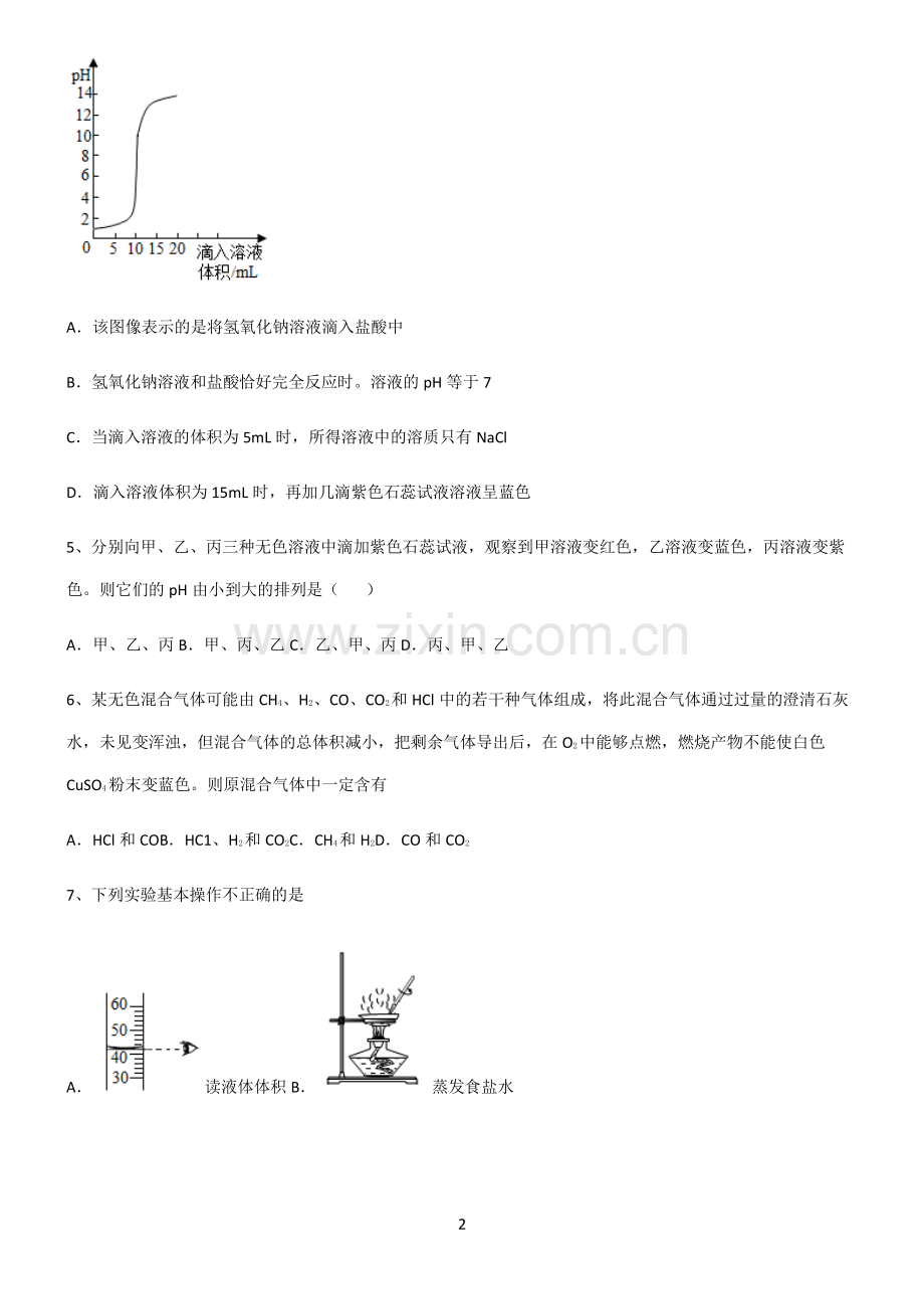 (文末附答案)2022届初中化学酸和碱必考考点训练.pdf_第2页